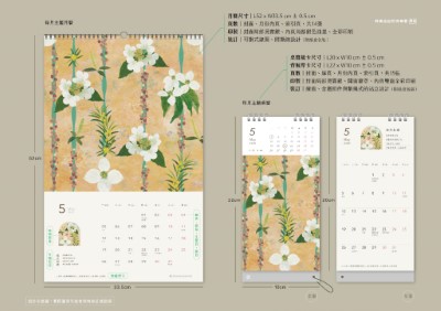 《島原生境》2025臺灣原生植物曆 規格